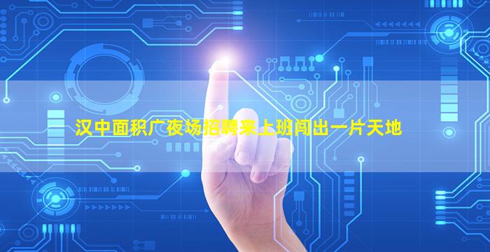 运城夜场招聘